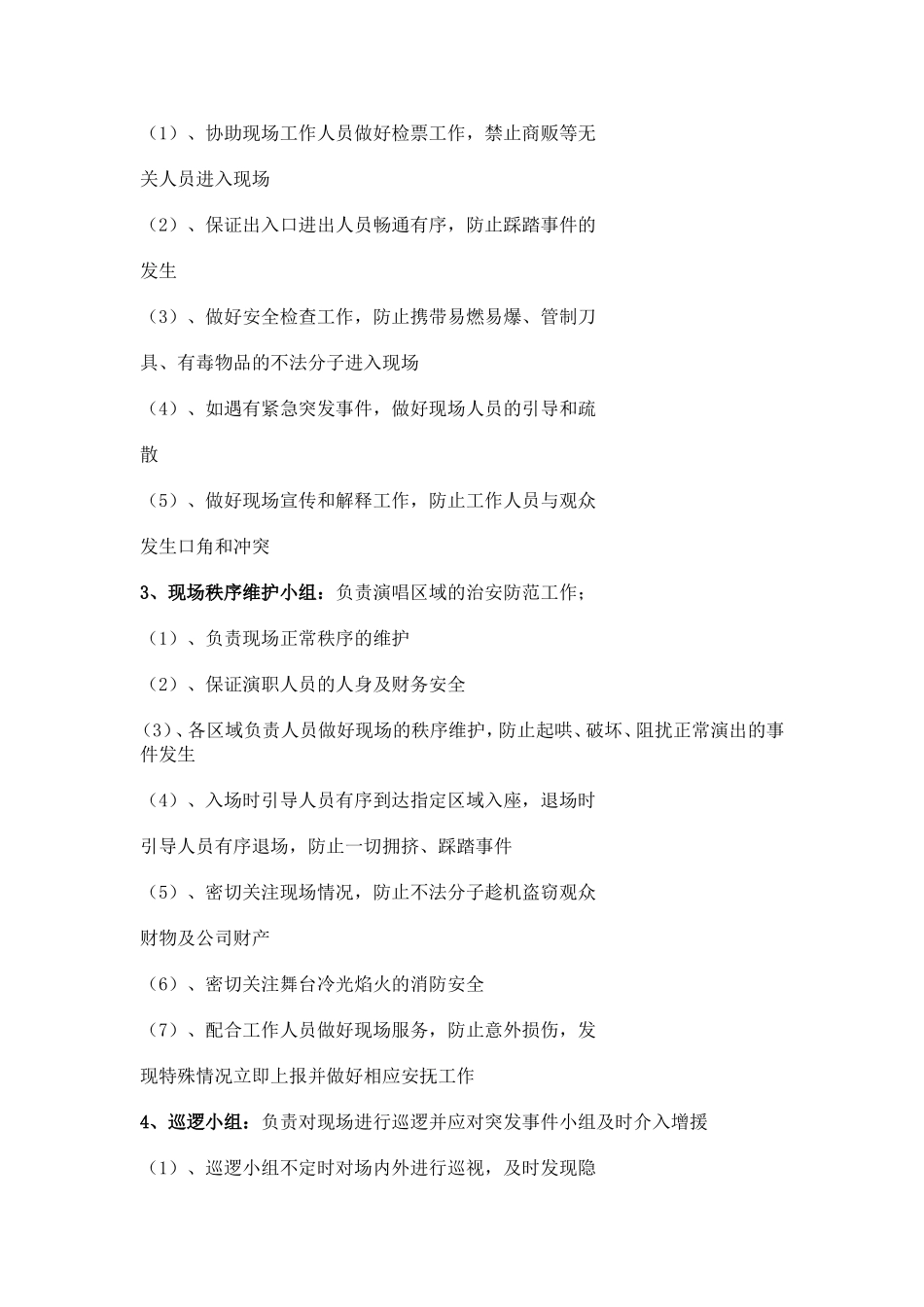 关于金中环广场大型演唱会安保应急预案_第3页