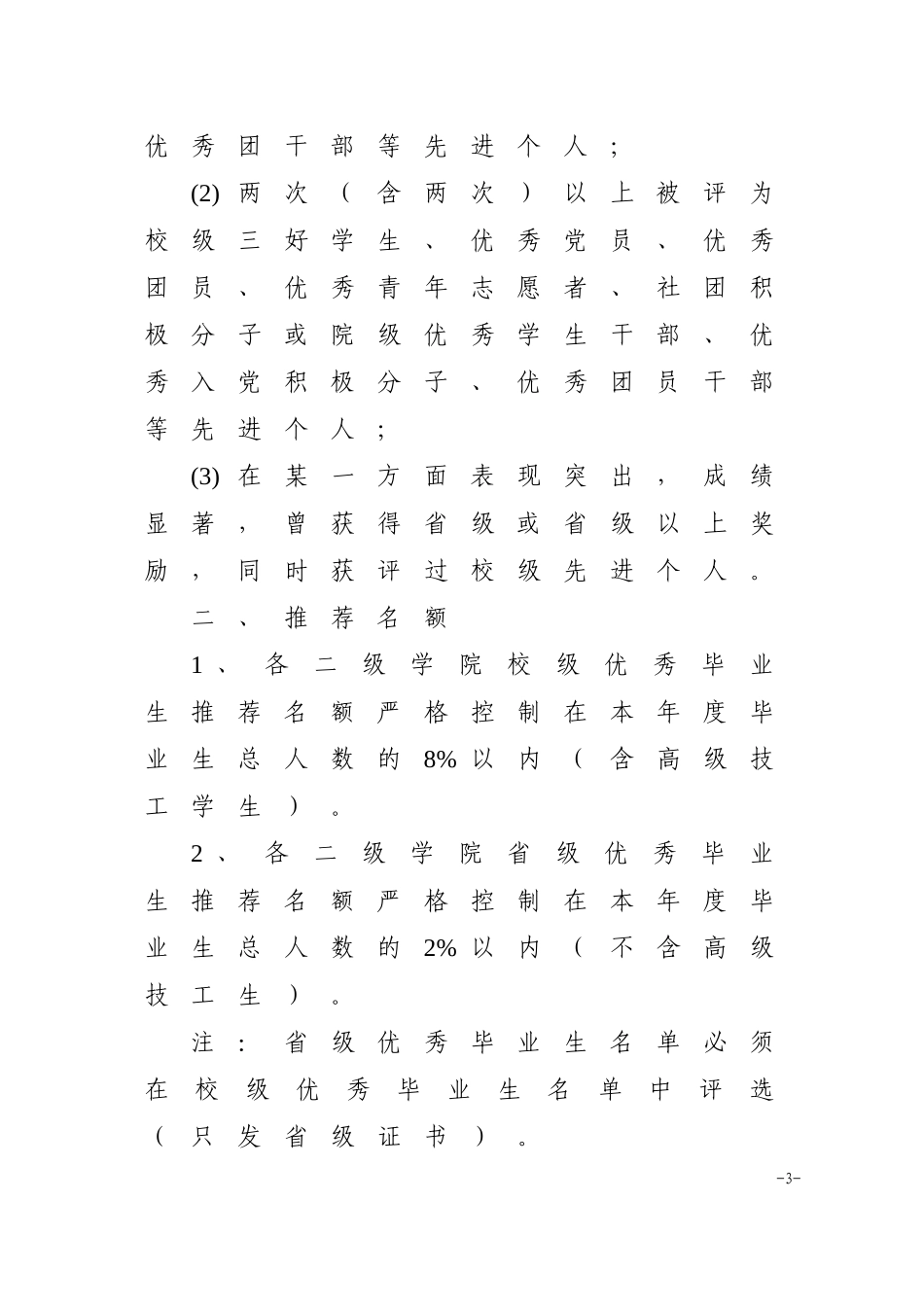 关于评选2014届优秀毕业生的通知(1)_第3页