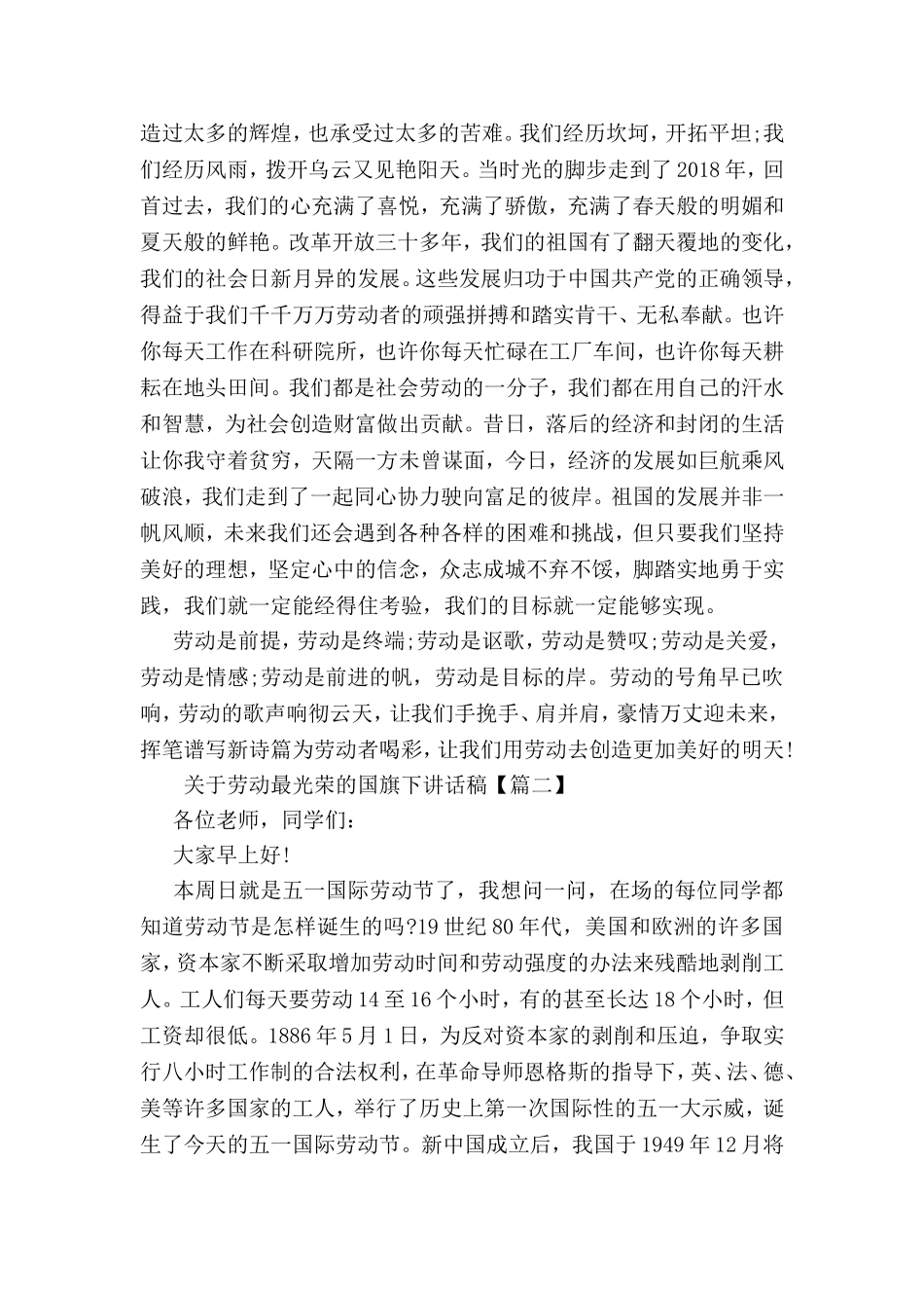 关于劳动最光荣的国旗下讲话稿_第2页