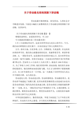 关于劳动最光荣的国旗下讲话稿