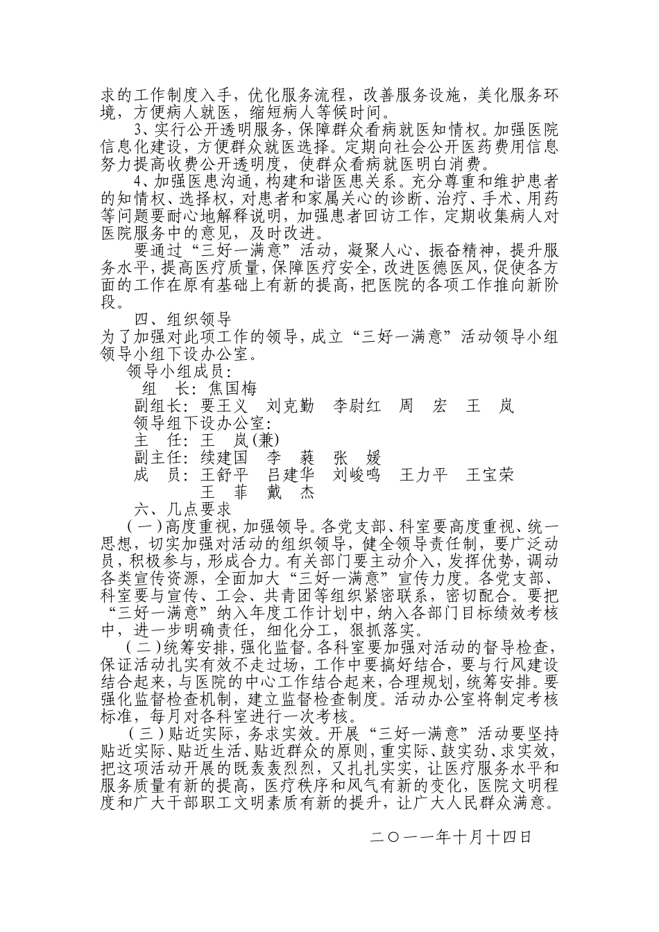 关于开展“三好一满意”活动实施方案_第2页