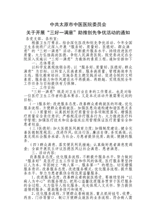 关于开展“三好一满意”活动实施方案