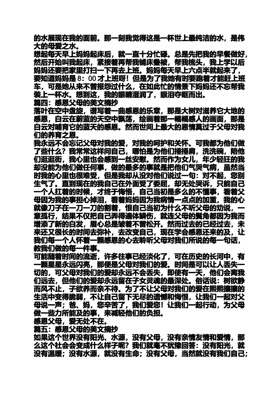 关于父母的美文摘抄_第2页