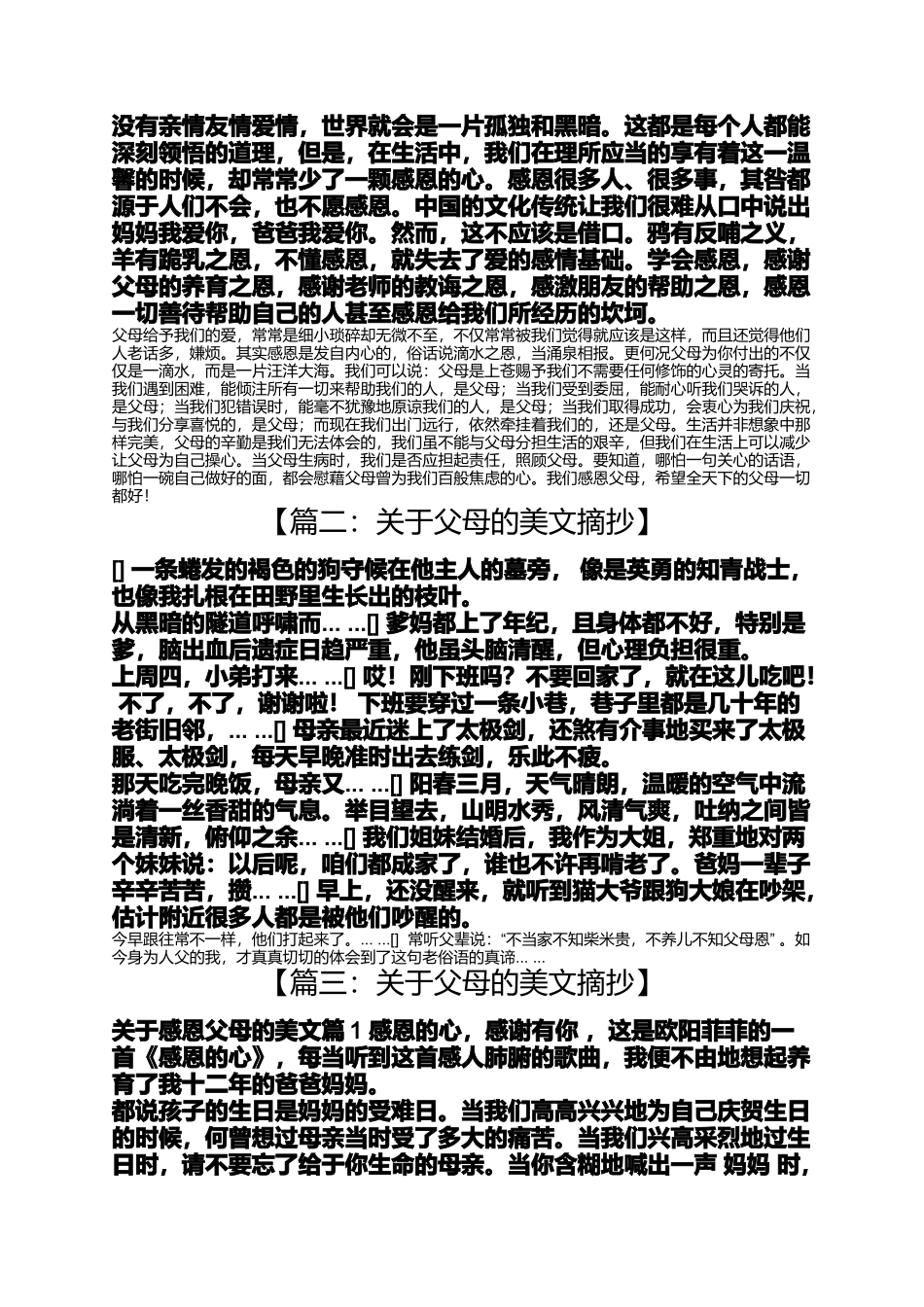 关于父母的美文摘抄_第3页