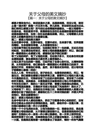 关于父母的美文摘抄