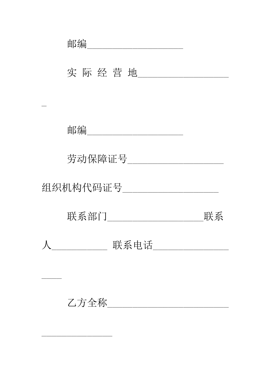 关于劳务派遣合同书简单范本.doc_第2页
