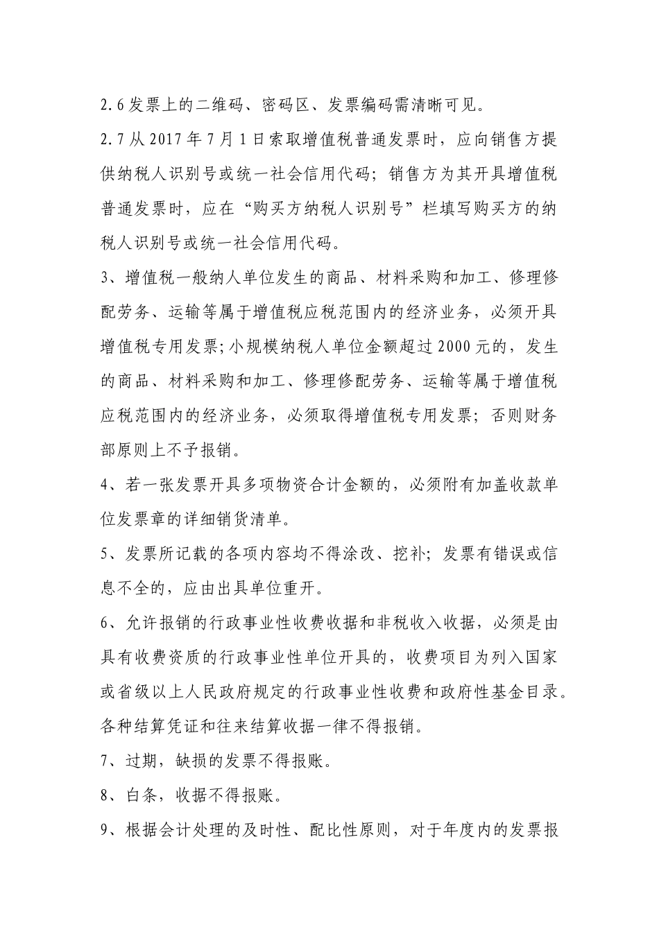 关于规范报销票据的通知_第2页