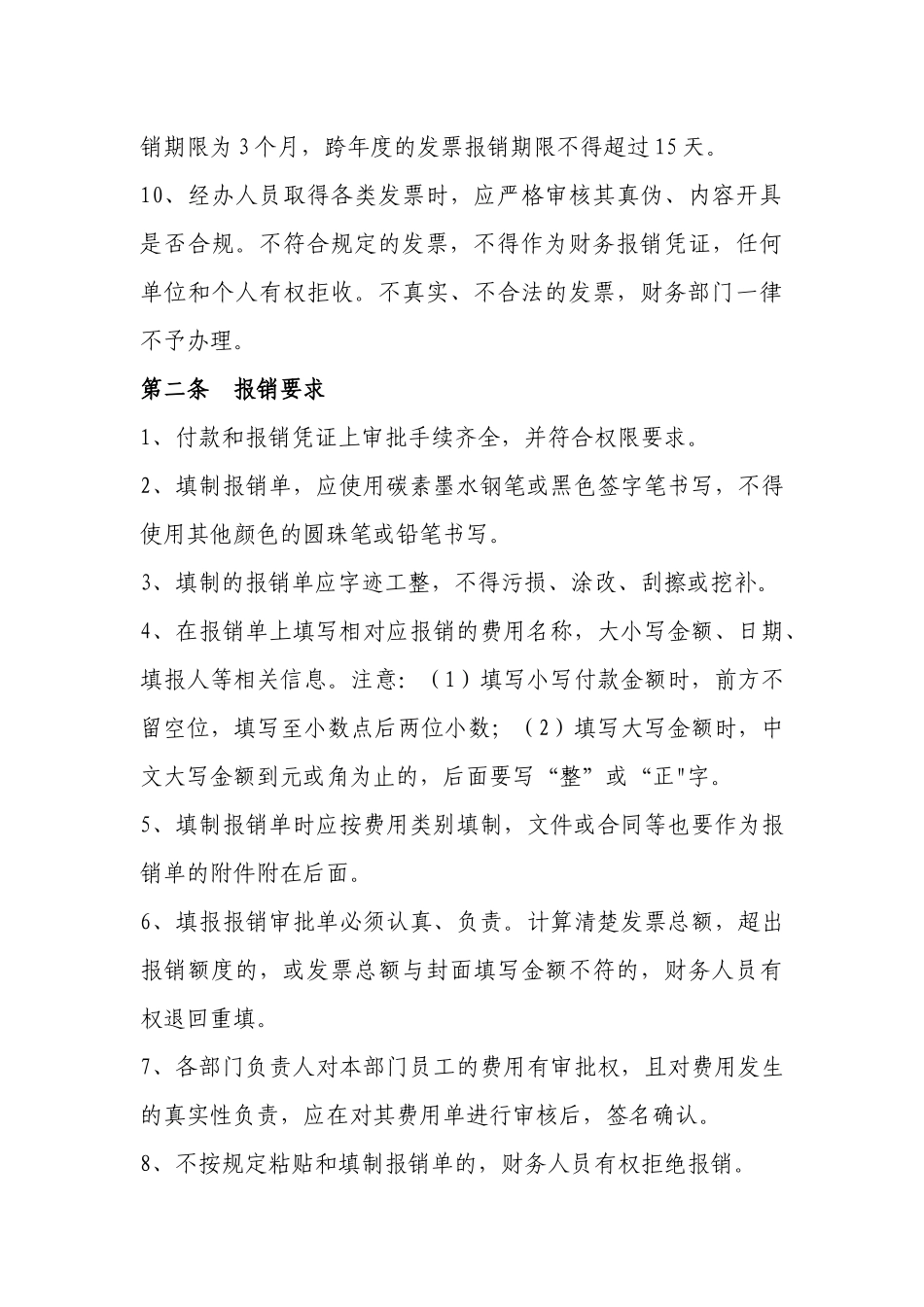 关于规范报销票据的通知_第3页