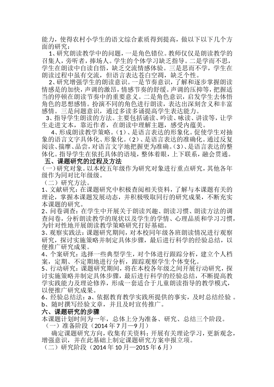 关于农村小学语文有效性朗读的教学研究报告_第2页