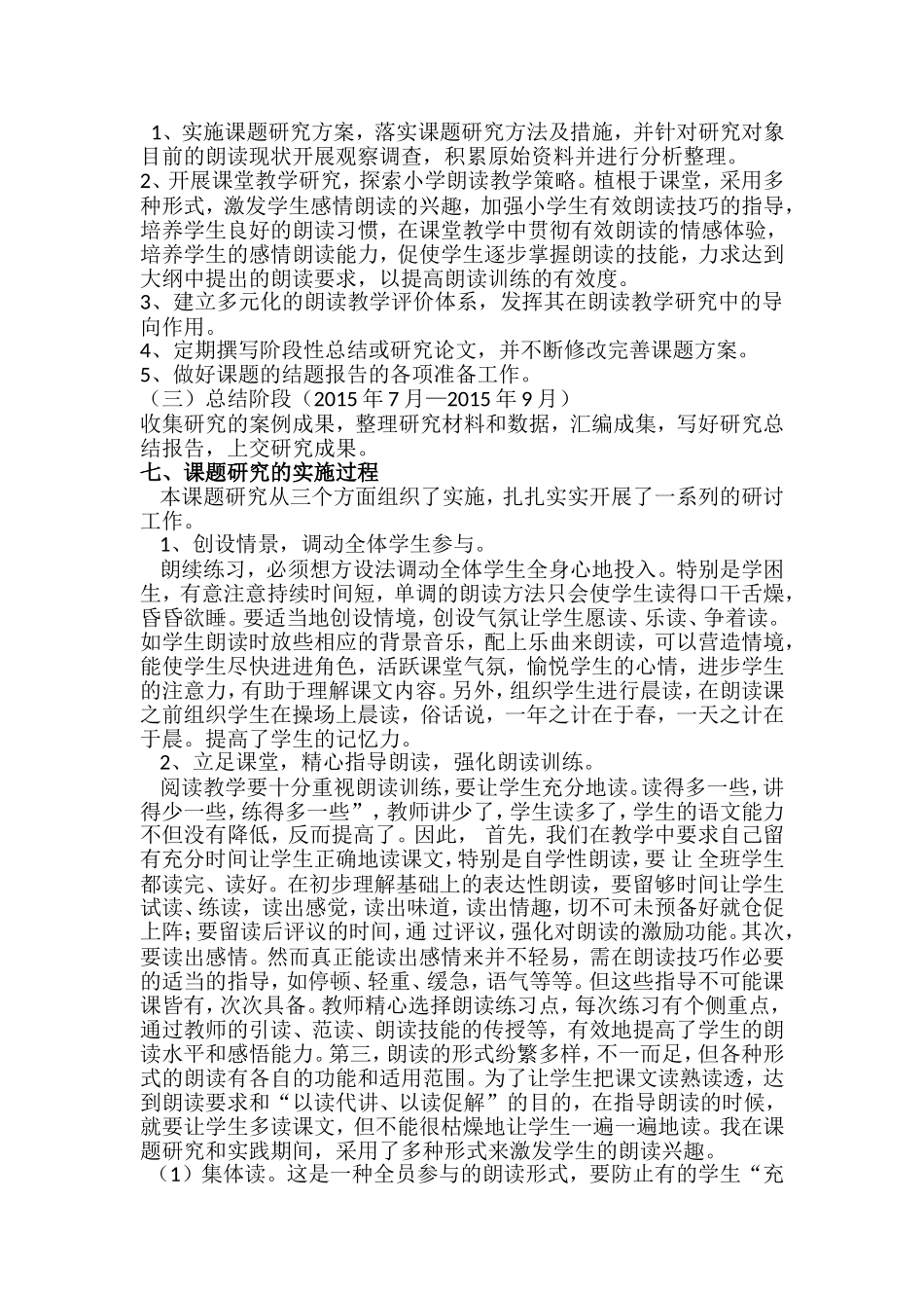 关于农村小学语文有效性朗读的教学研究报告_第3页