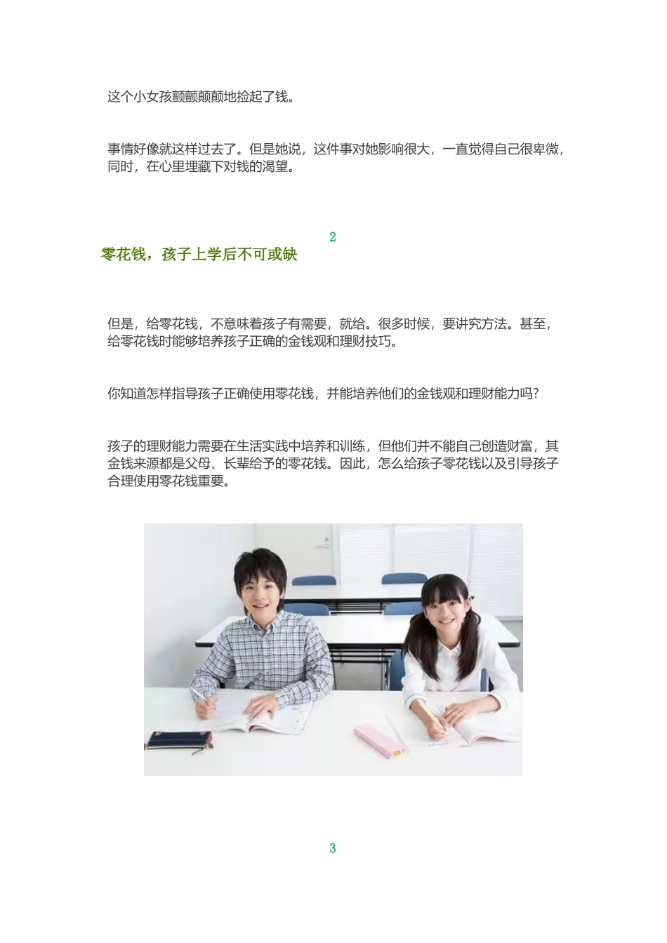 关于父母给孩子零花钱的学问_第2页