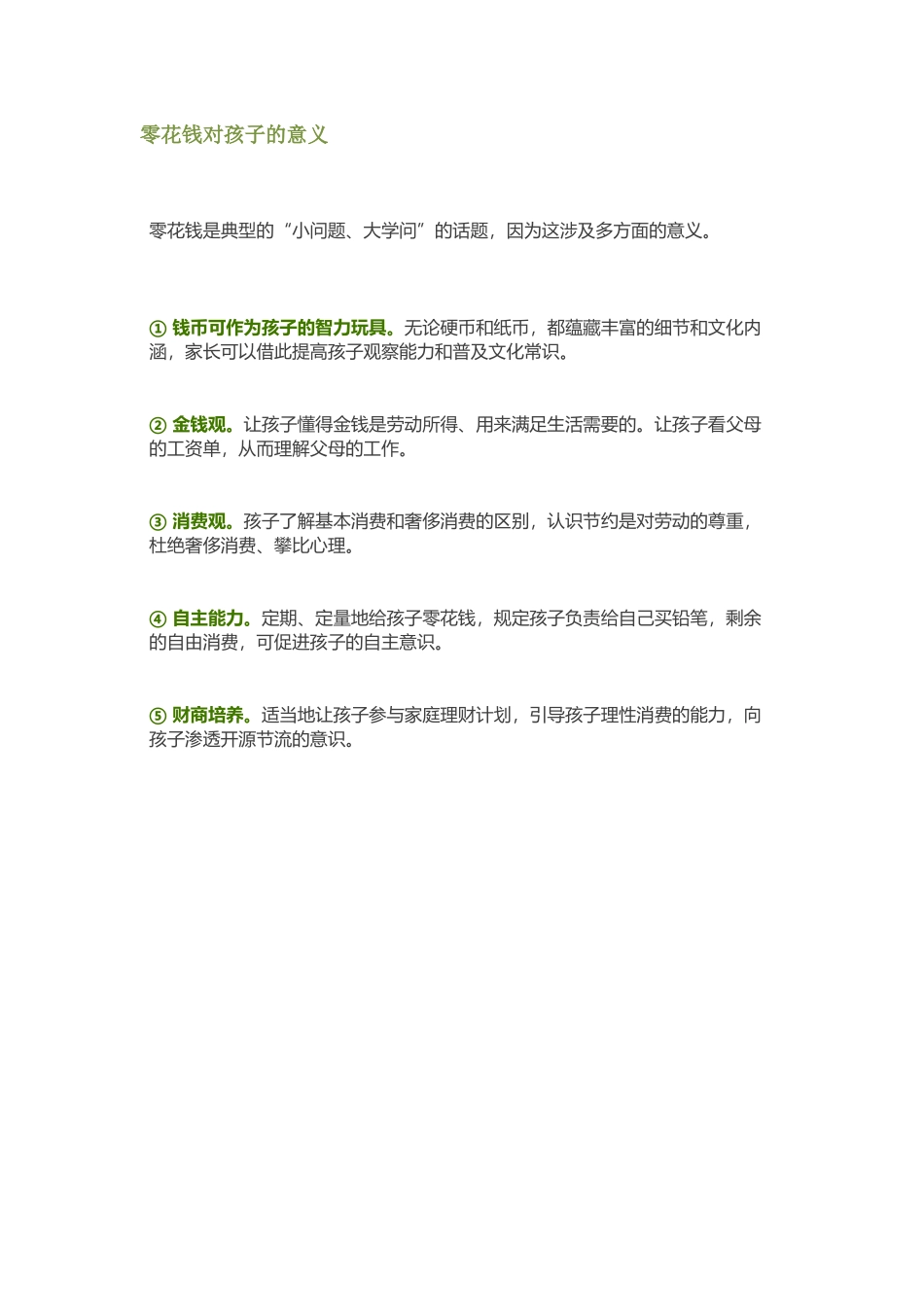 关于父母给孩子零花钱的学问_第3页