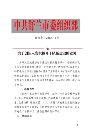 关于加强党的积极分子队伍建设