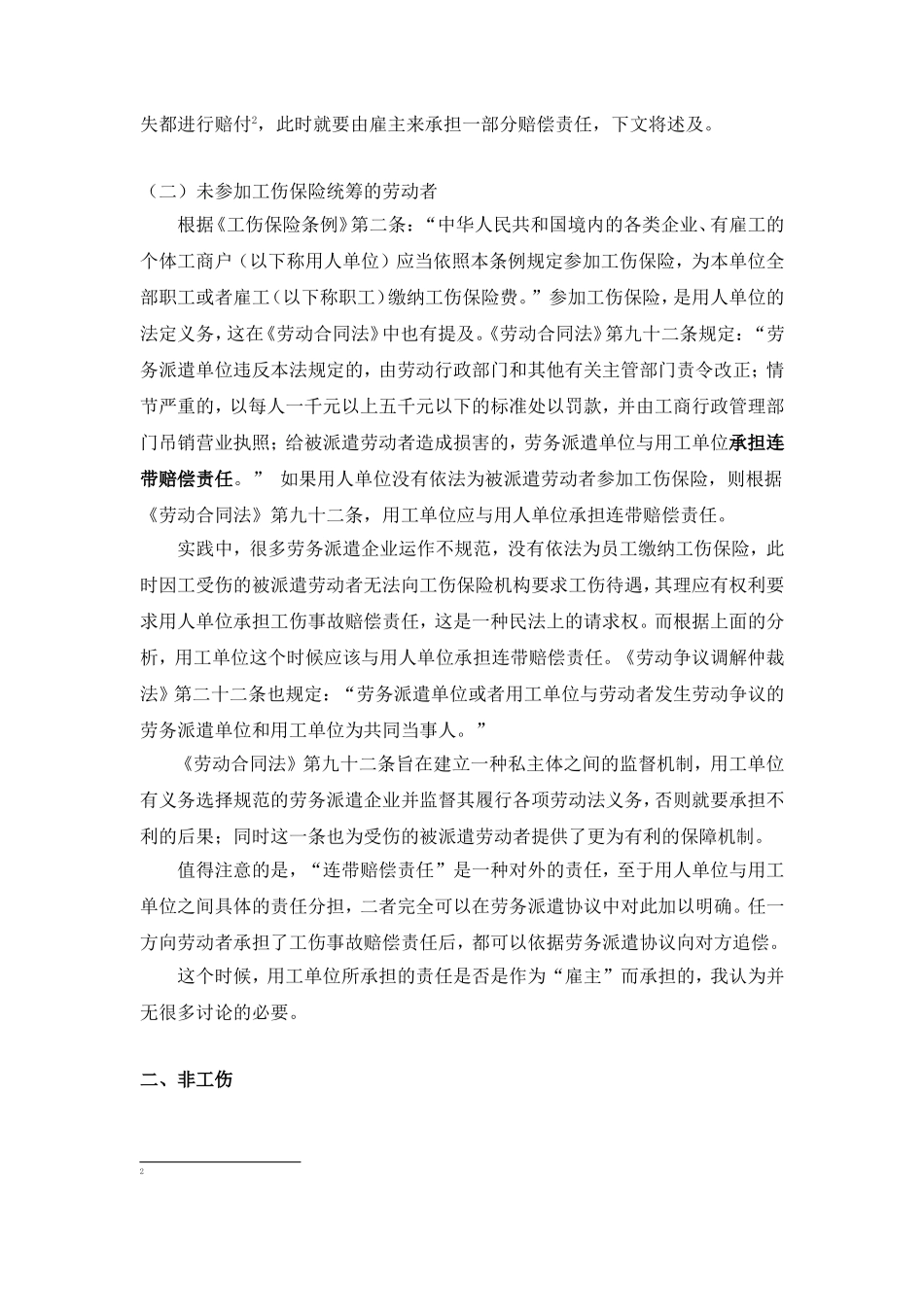 关于劳务派遣员工受伤问题_第2页