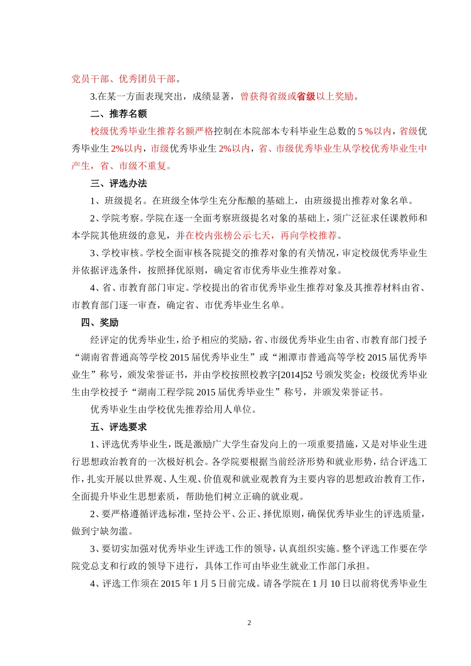关于评选2015届省、市、校级优秀毕业生的通知-14.11.20_第2页
