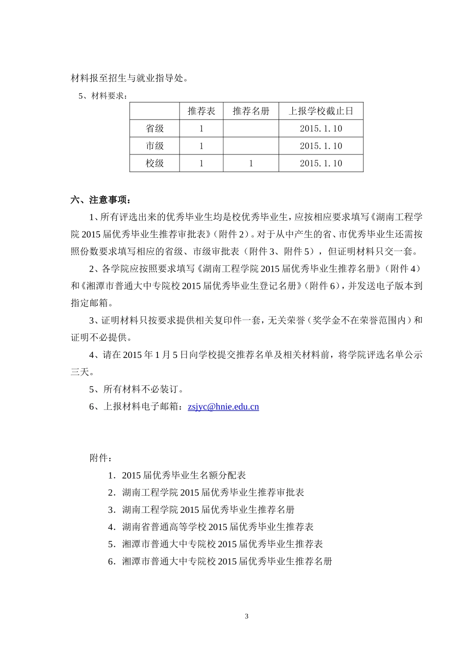 关于评选2015届省、市、校级优秀毕业生的通知-14.11.20_第3页