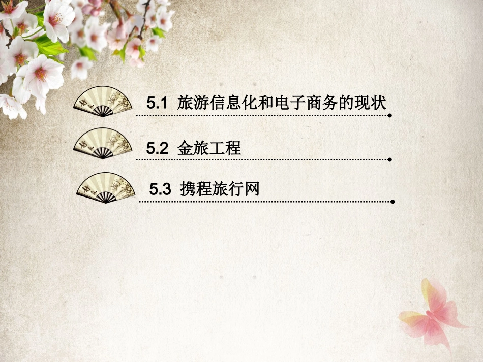 旅游电子商务旅游信息化和电子商务_第2页