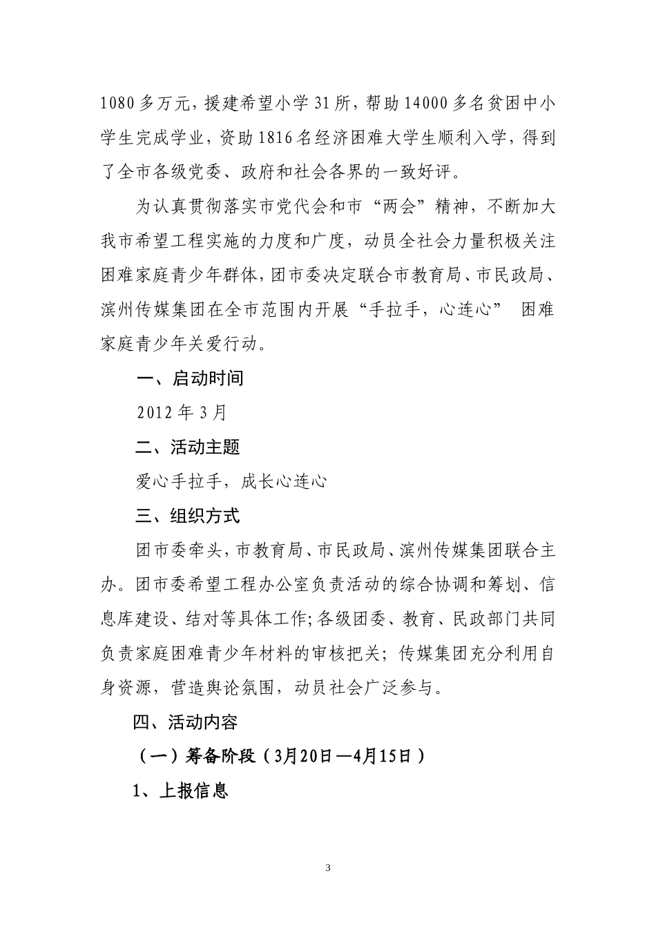 关于开展“手拉手-心连心”困难家庭青少年关爱行动_第3页