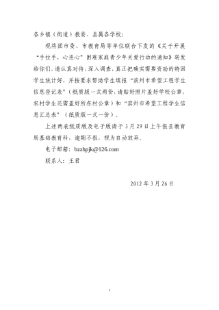 关于开展“手拉手-心连心”困难家庭青少年关爱行动