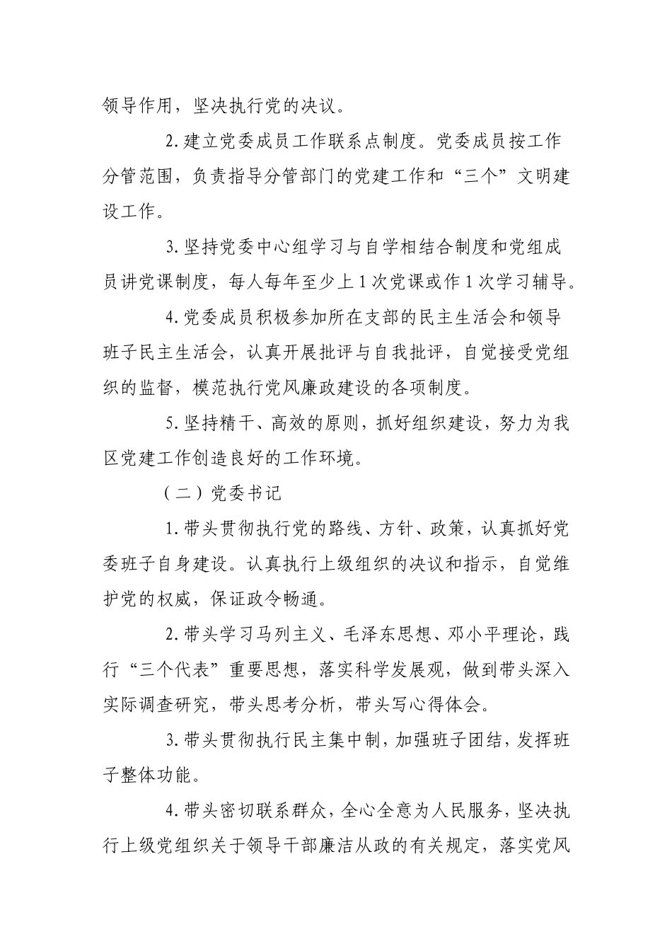 关于加强党建工作责任制的实施办法_第2页