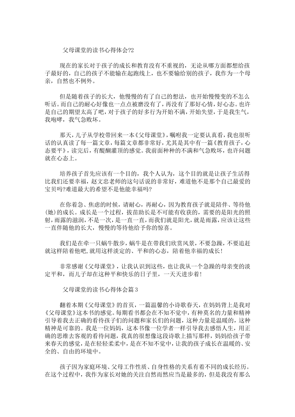 关于父母课堂读书心得体会-心得体会模板_第2页