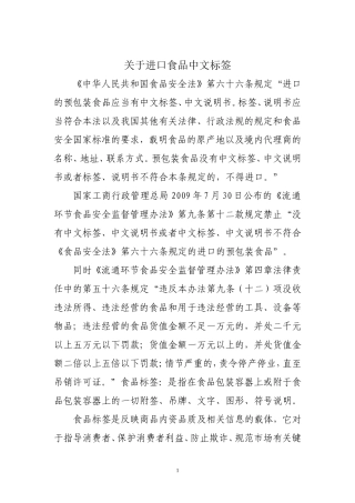 关于进口食品中文标签