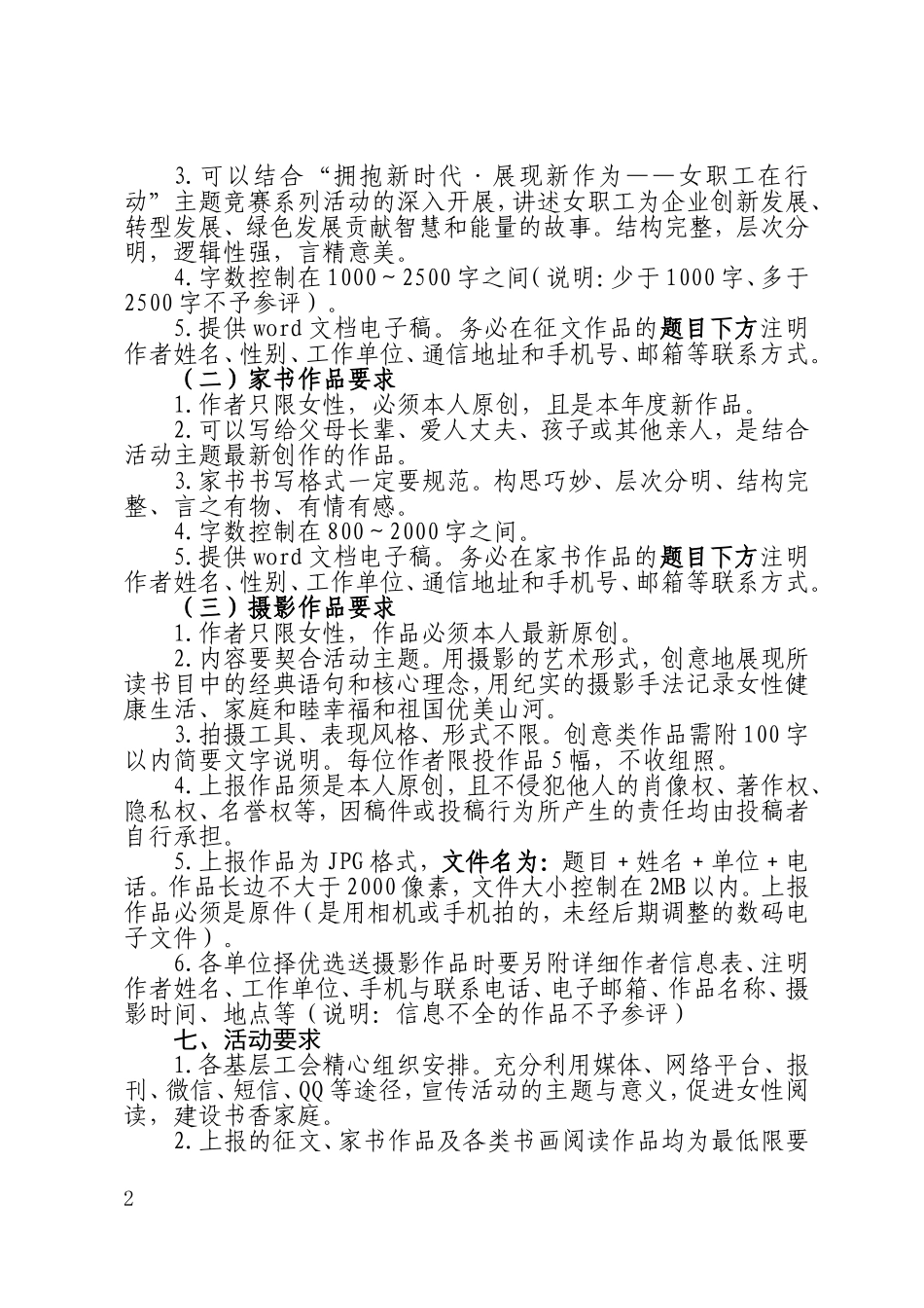 关于开展“书香xx”读书活动的通知_第2页