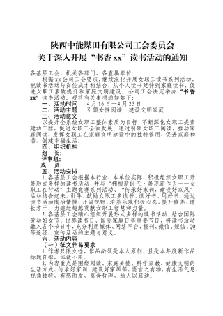 关于开展“书香xx”读书活动的通知