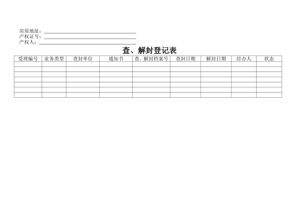 关于规范查询、查封档案归档管理的建议_第2页