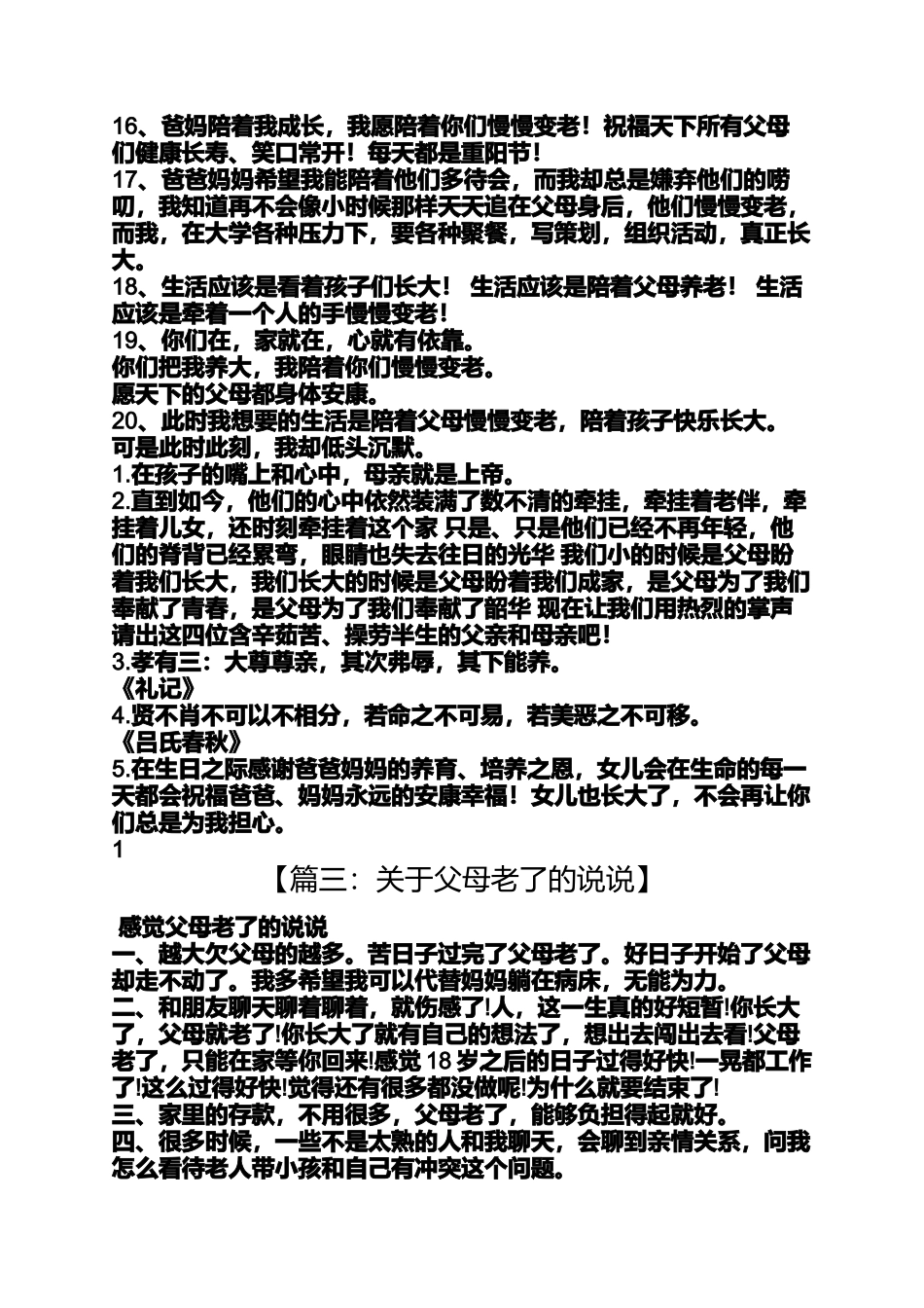 关于父母老了的说说_第2页