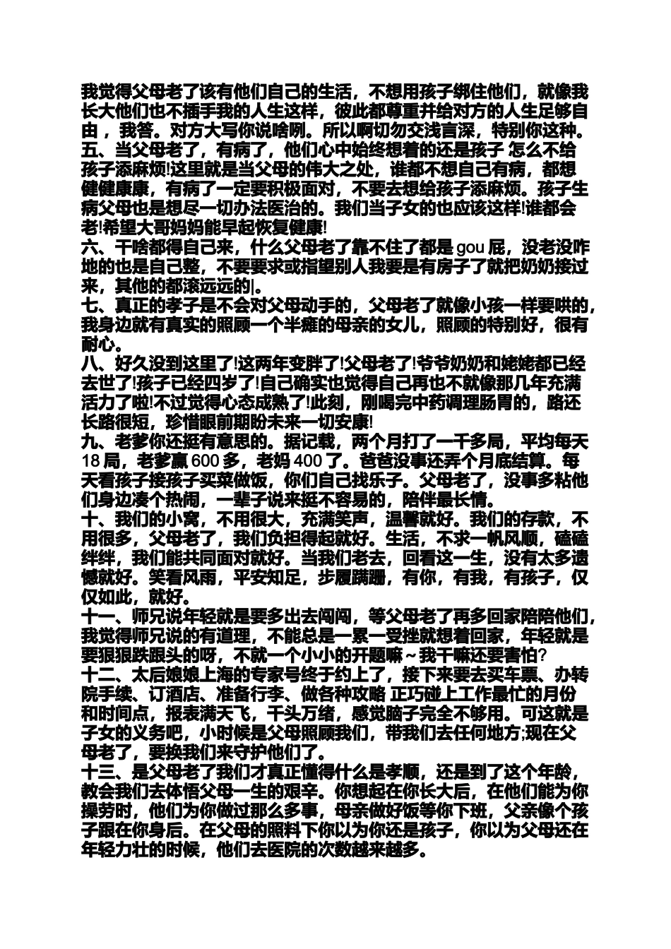 关于父母老了的说说_第3页