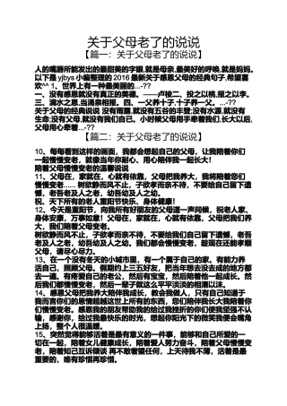 关于父母老了的说说