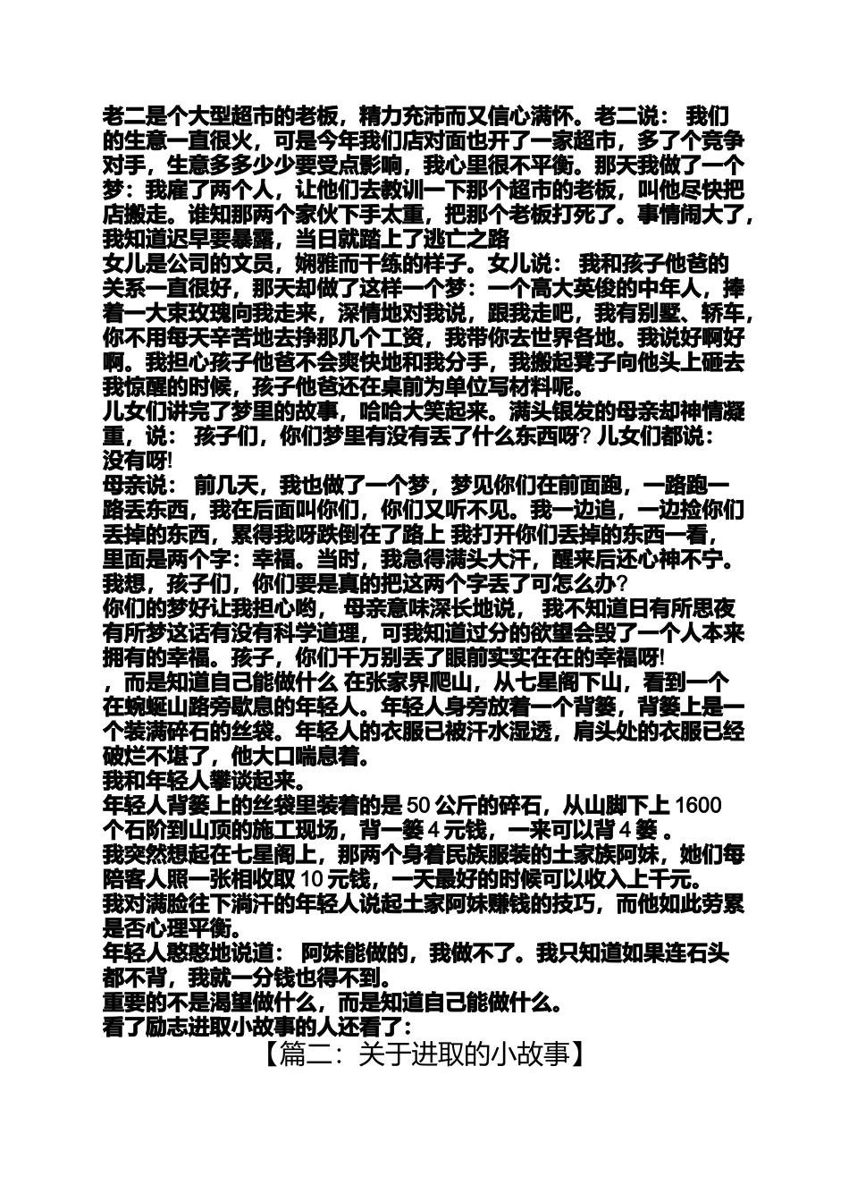 关于进取的小故事_第2页