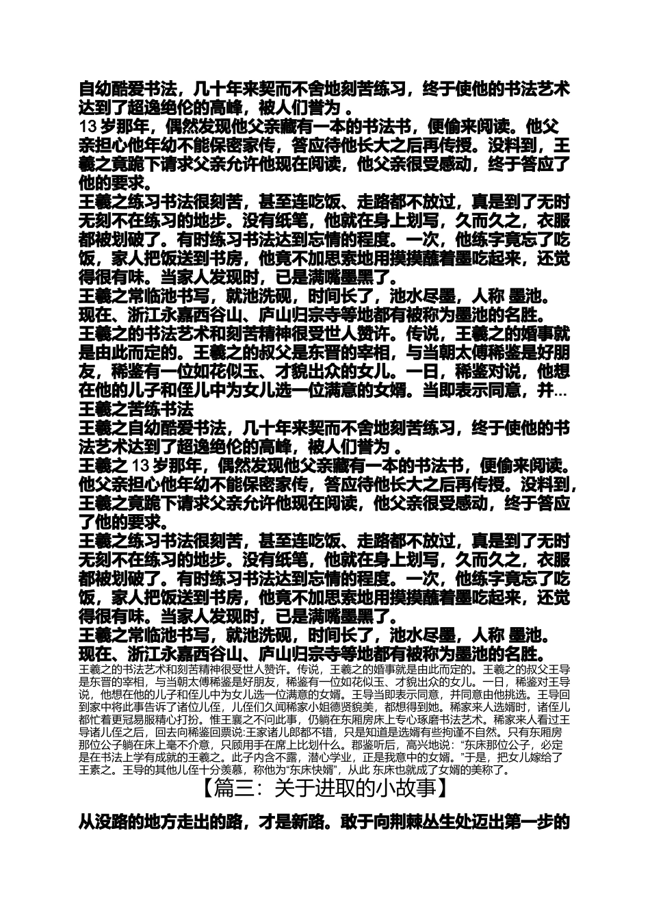 关于进取的小故事_第3页