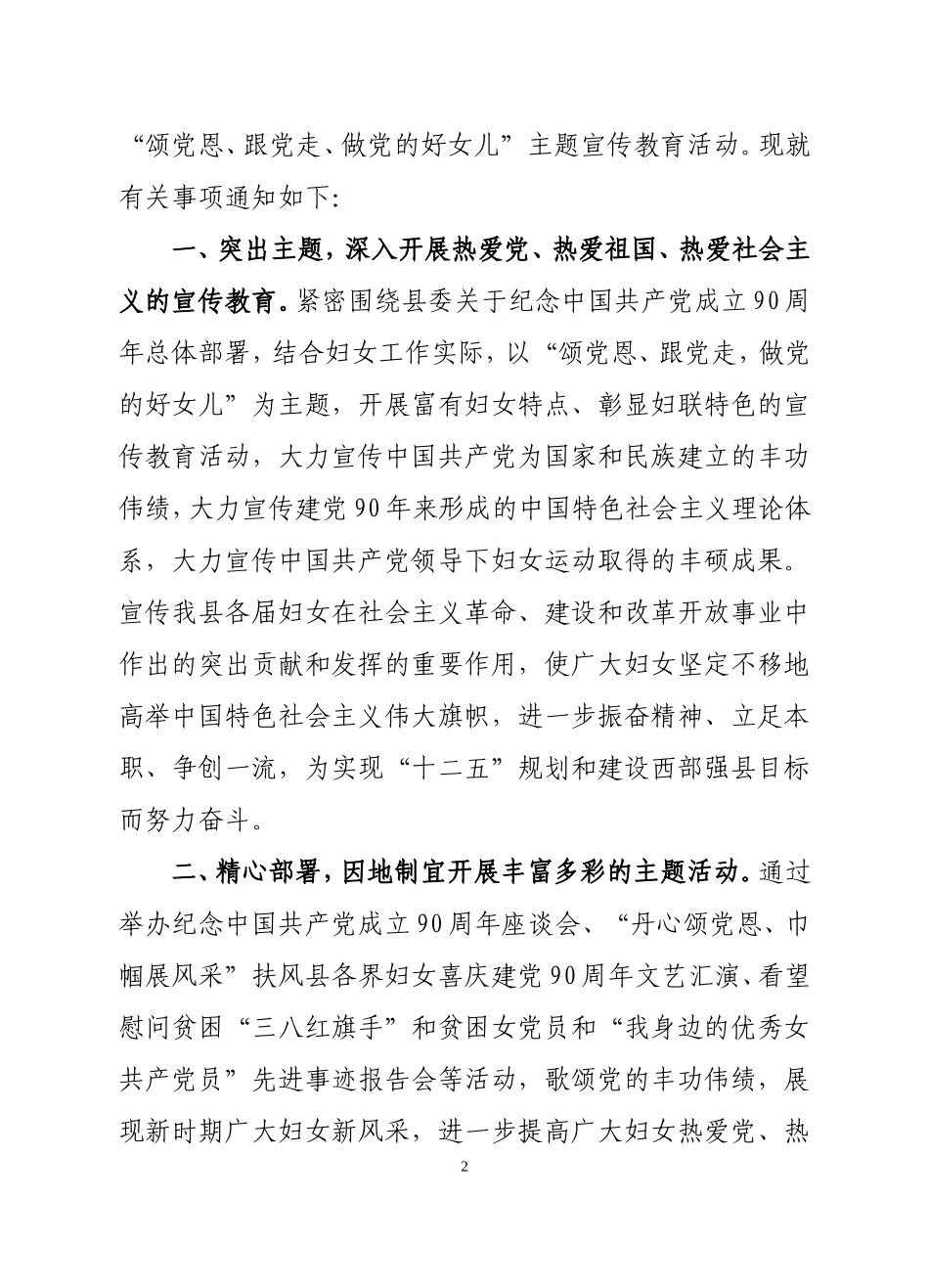 关于开展-“颂党恩、跟党走、做党的好女儿”_第2页