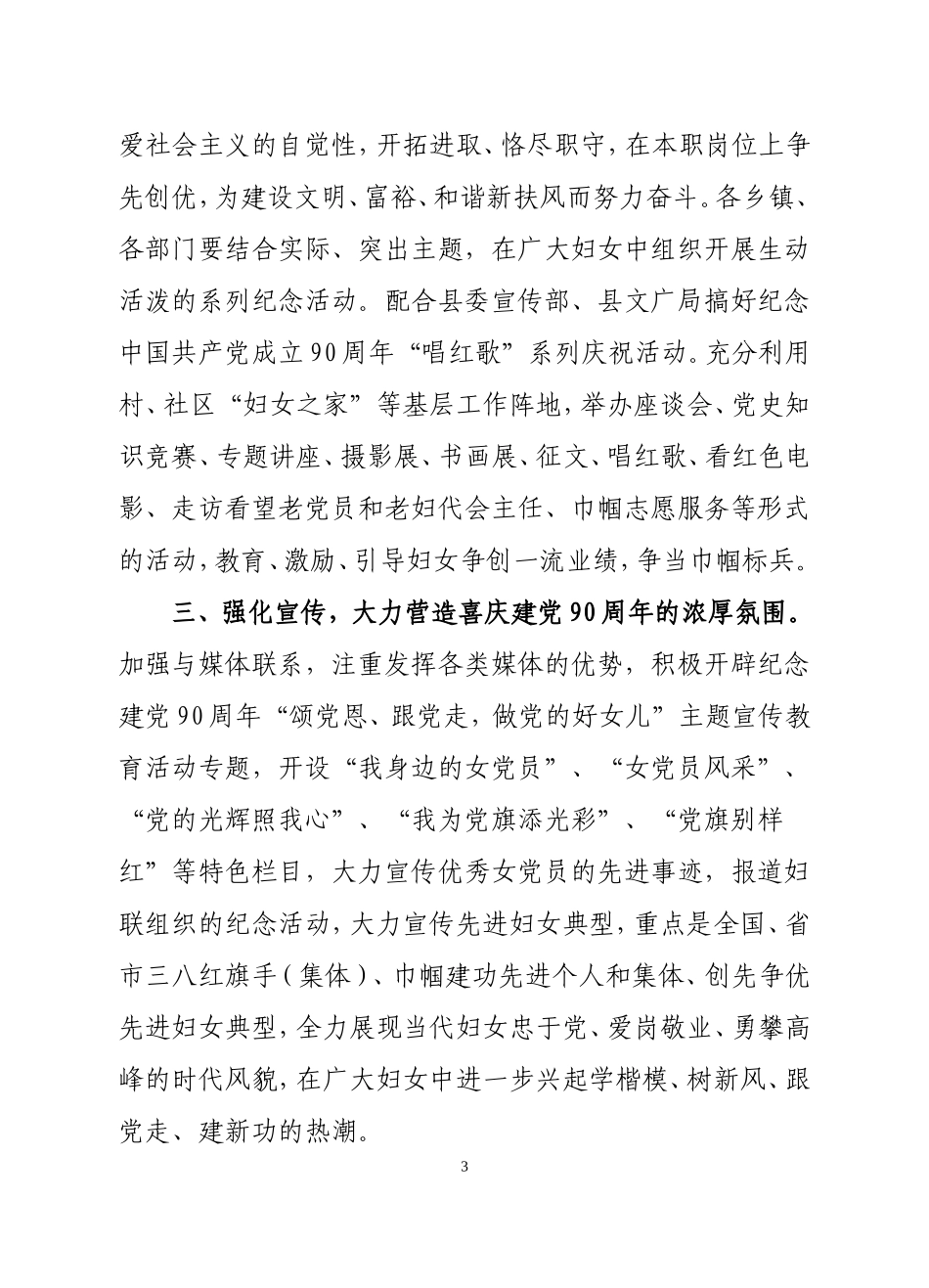 关于开展-“颂党恩、跟党走、做党的好女儿”_第3页