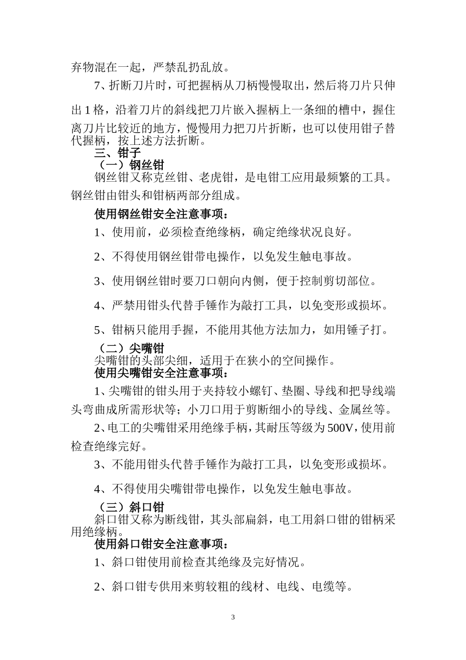 关于规范常用工具日常使用管理规定_第3页