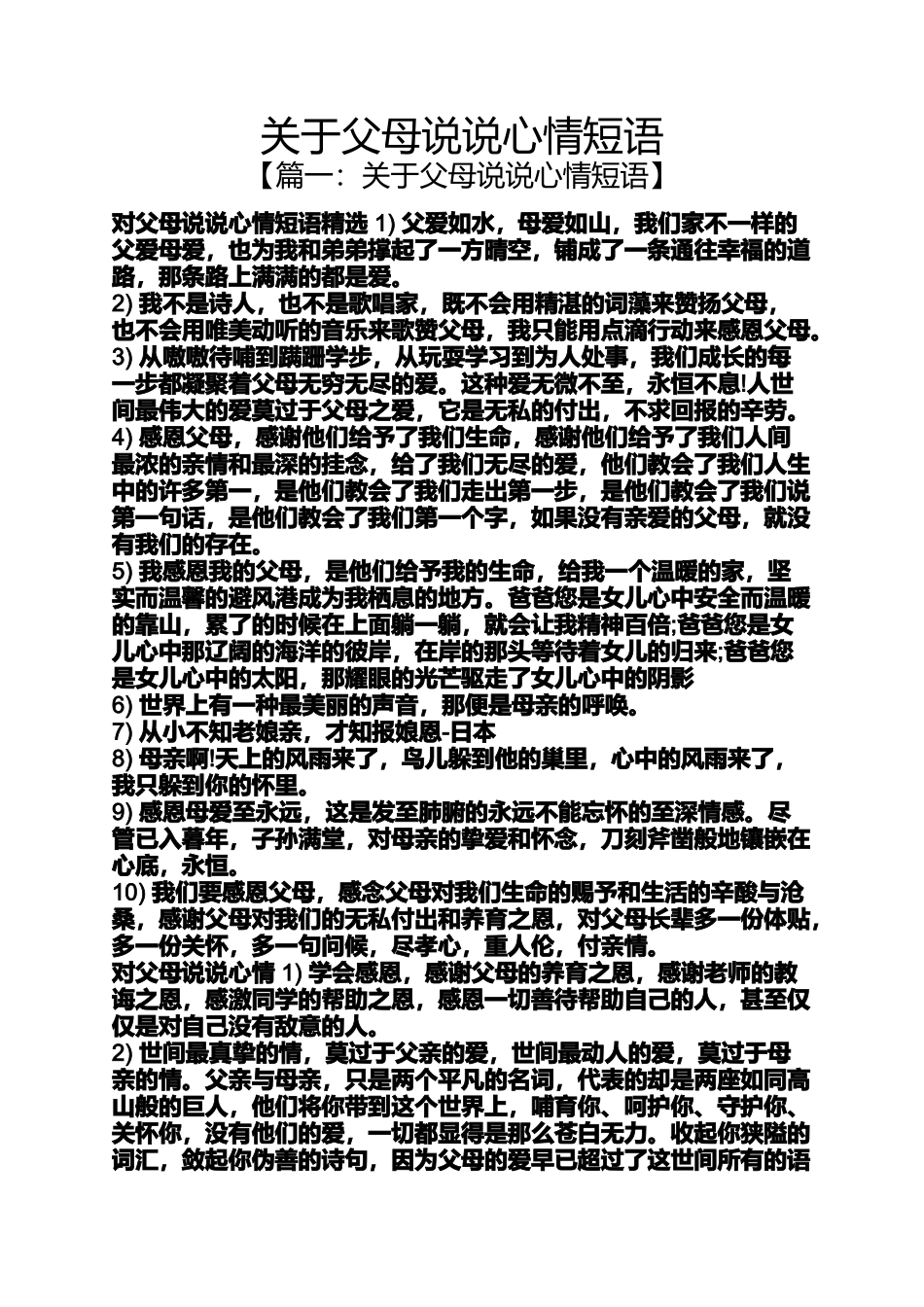 关于父母说说心情短语_第1页