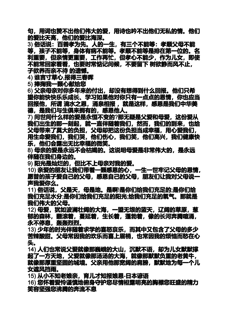 关于父母说说心情短语_第2页