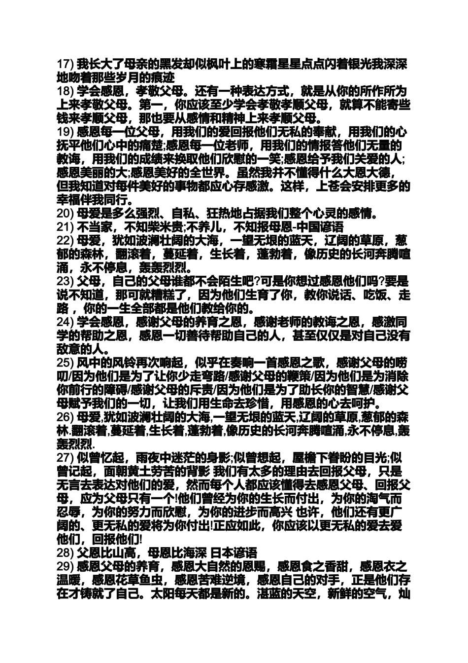 关于父母说说心情短语_第3页