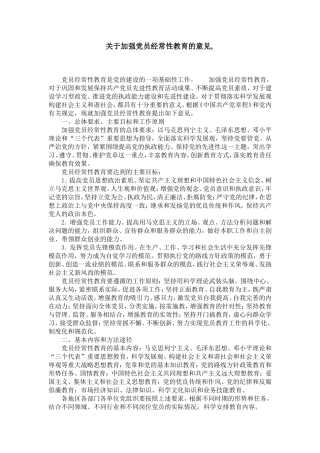 关于加强党员经常性教育的意见-