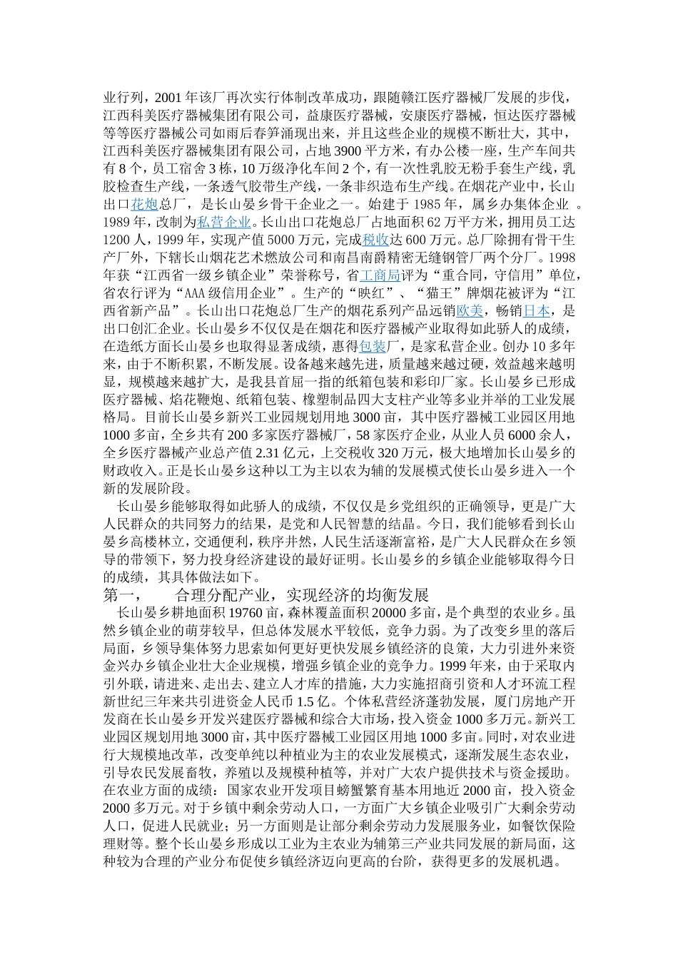 关于进贤县长山晏乡乡镇企业发展状况的调查报告_第2页