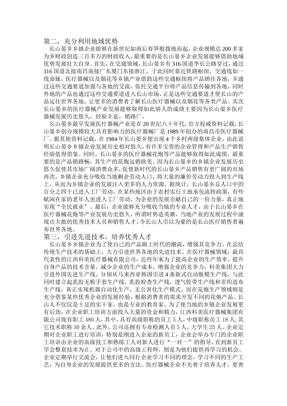 关于进贤县长山晏乡乡镇企业发展状况的调查报告_第3页