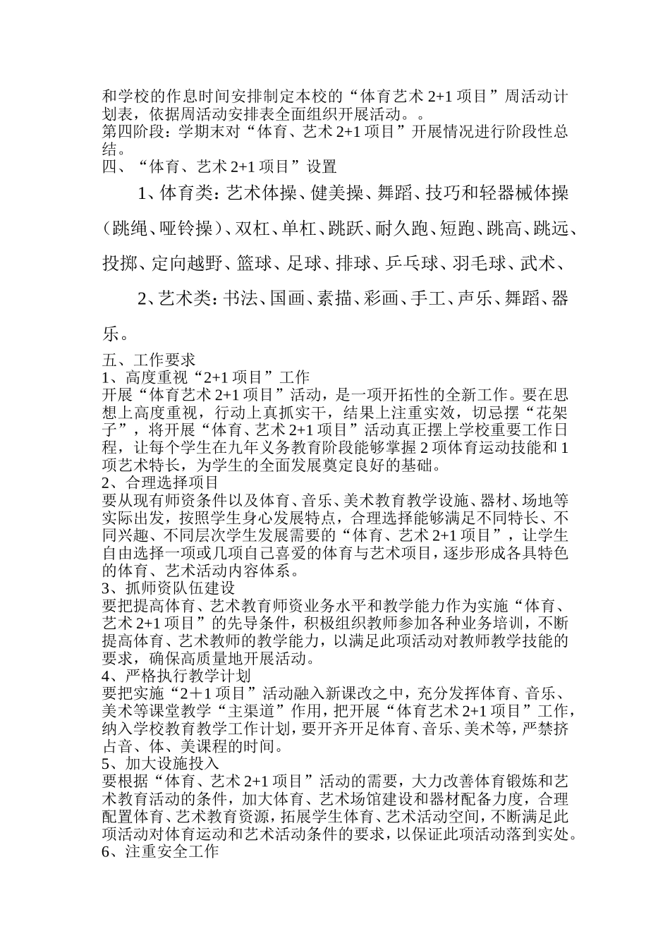 关于开展“体育、艺术2+1项目”实施方案_第2页