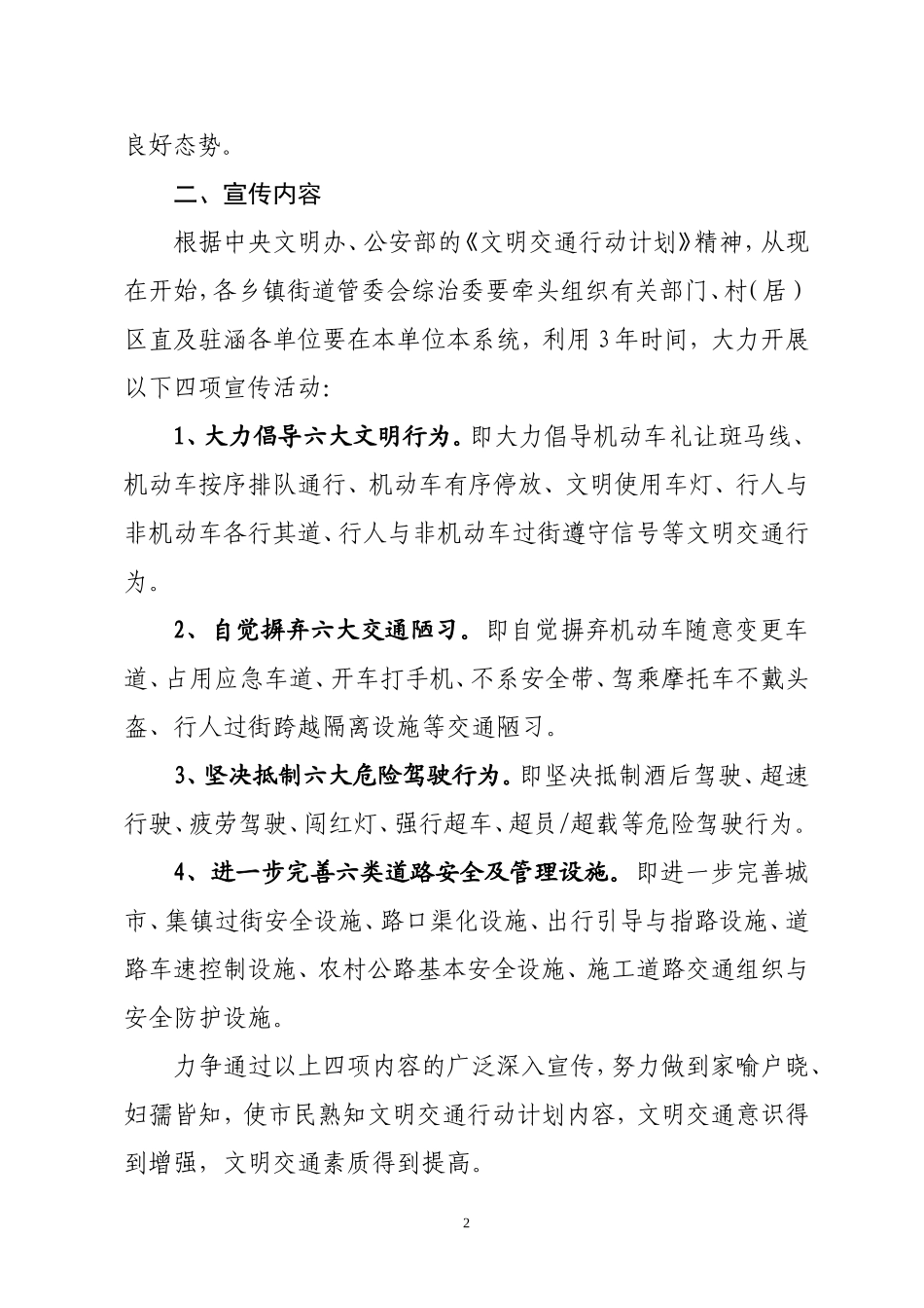 关于加强道路交通安全宣传工作的通知_第2页