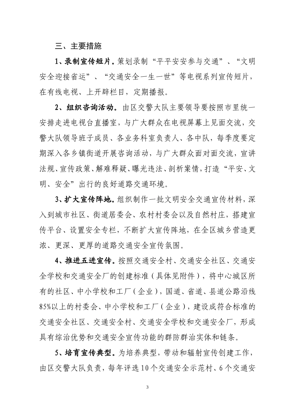 关于加强道路交通安全宣传工作的通知_第3页
