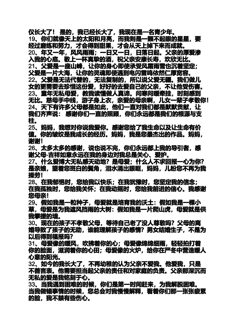 关于父母岁月的说说_第2页