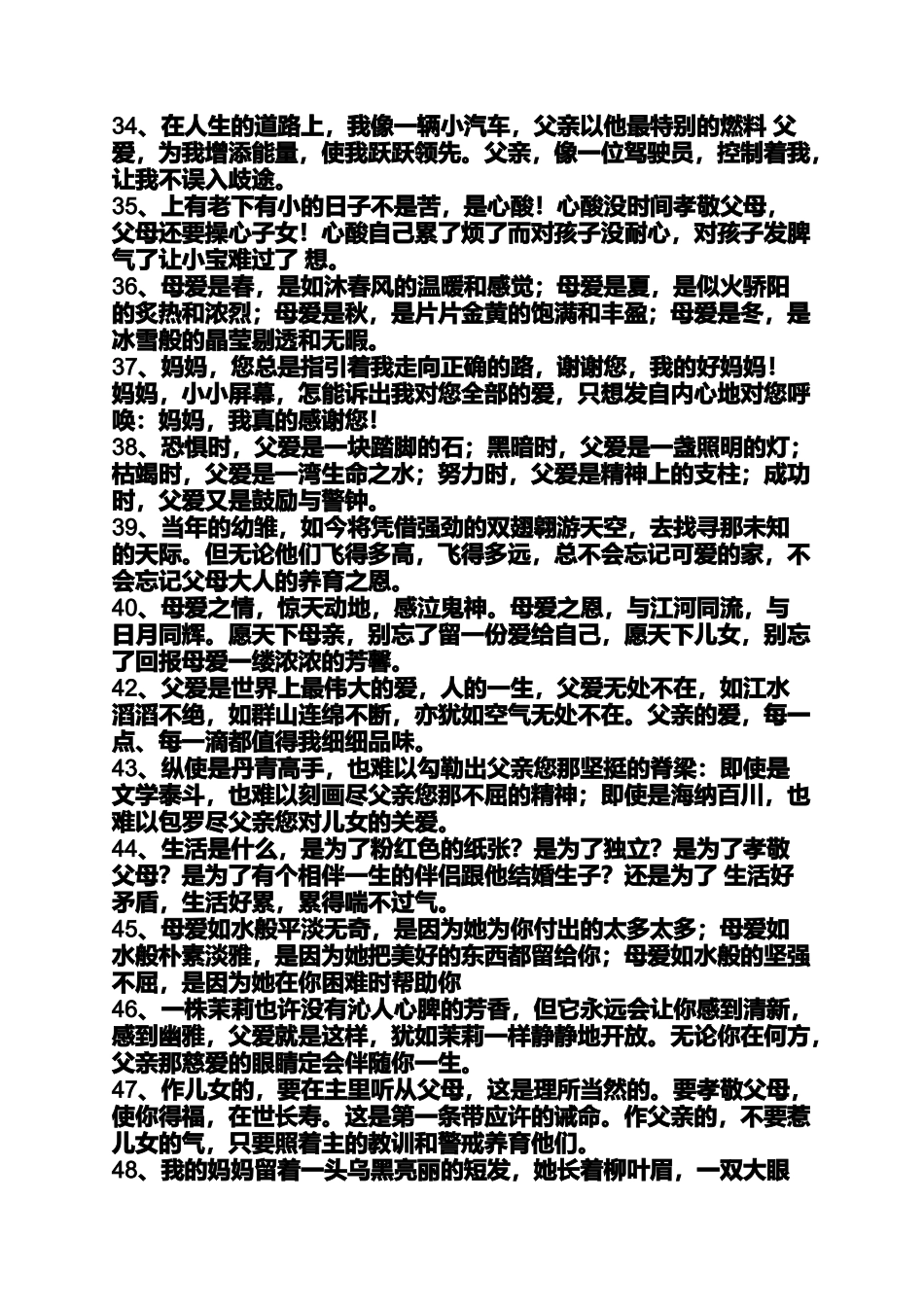 关于父母岁月的说说_第3页