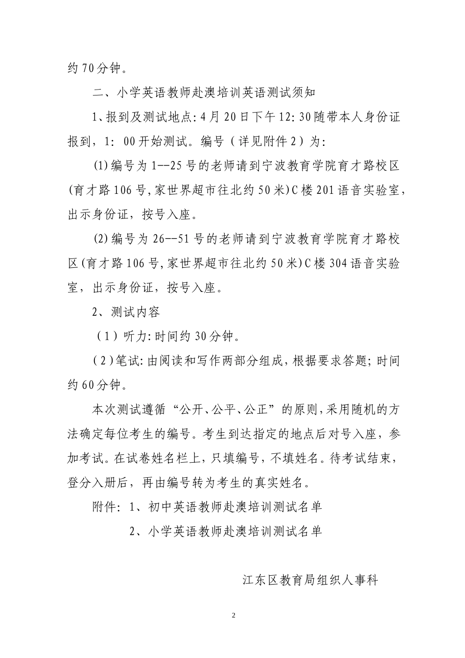 关于进行2007年英语教师赴澳培训英语测试的通知_第2页