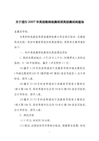 关于进行2007年英语教师赴澳培训英语测试的通知